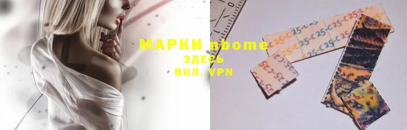 купить   Ясногорск  Марки 25I-NBOMe 1500мкг 